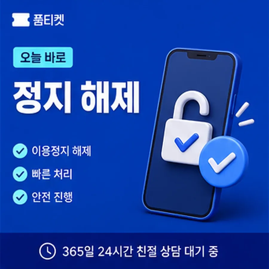 품티켓 휴대폰 콘텐츠이용료 어느 줄에 적히나 안내 이미지
