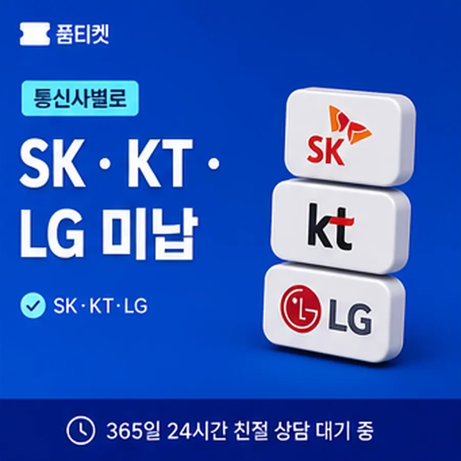 품티켓 휴대폰 콘텐츠이용료 스토어마다 다른 길 안내 이미지