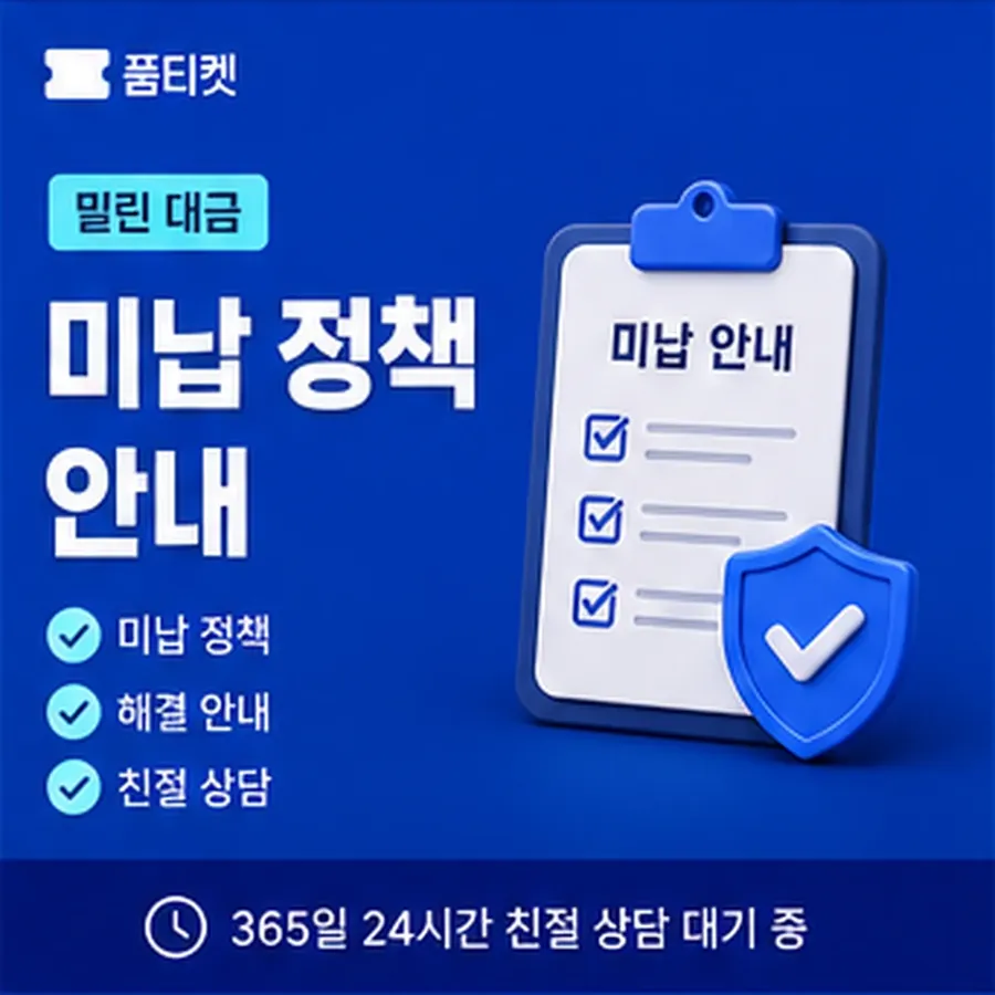 품티켓 휴대폰 콘텐츠이용료 산정에 들어가는 값 안내 이미지