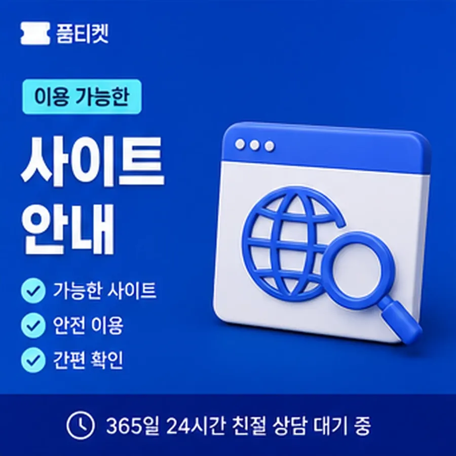 품티켓 휴대폰 콘텐츠이용료 통신사별 규정 차이 안내 이미지