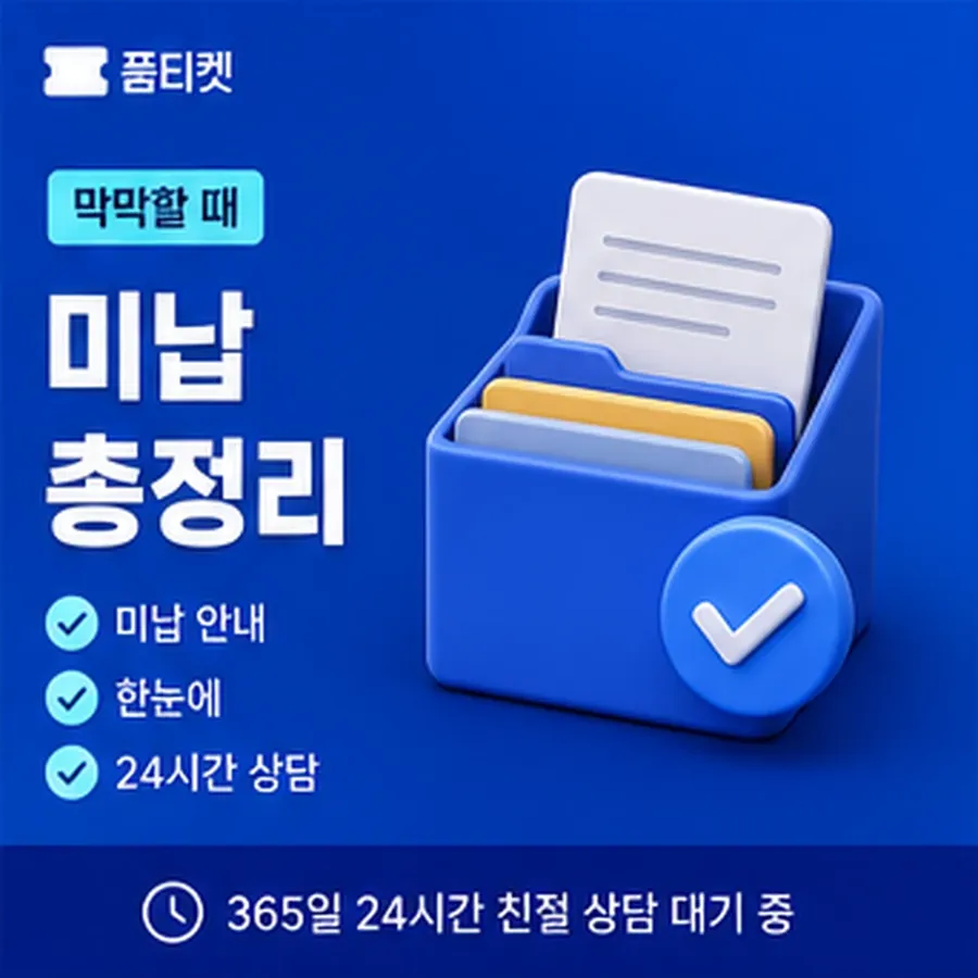 품티켓 휴대폰 콘텐츠이용료 차단 걸고 푸는 법 안내 이미지