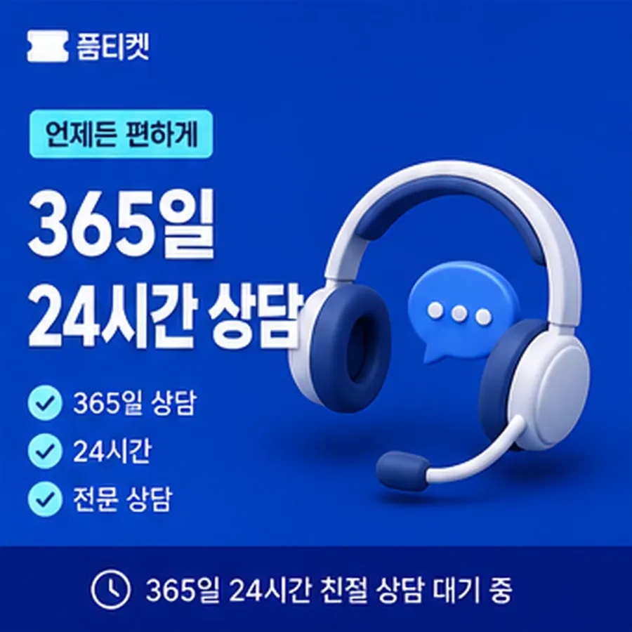 품티켓 휴대폰 콘텐츠이용료 판단의 기준점 안내 이미지