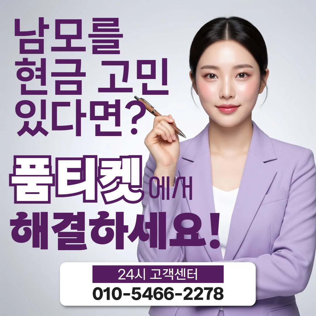 컨텐츠이용료현금화 이용안내 상담 안내
