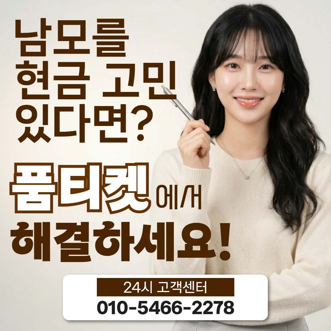컨텐츠이용료현금화 방법 상담 안내